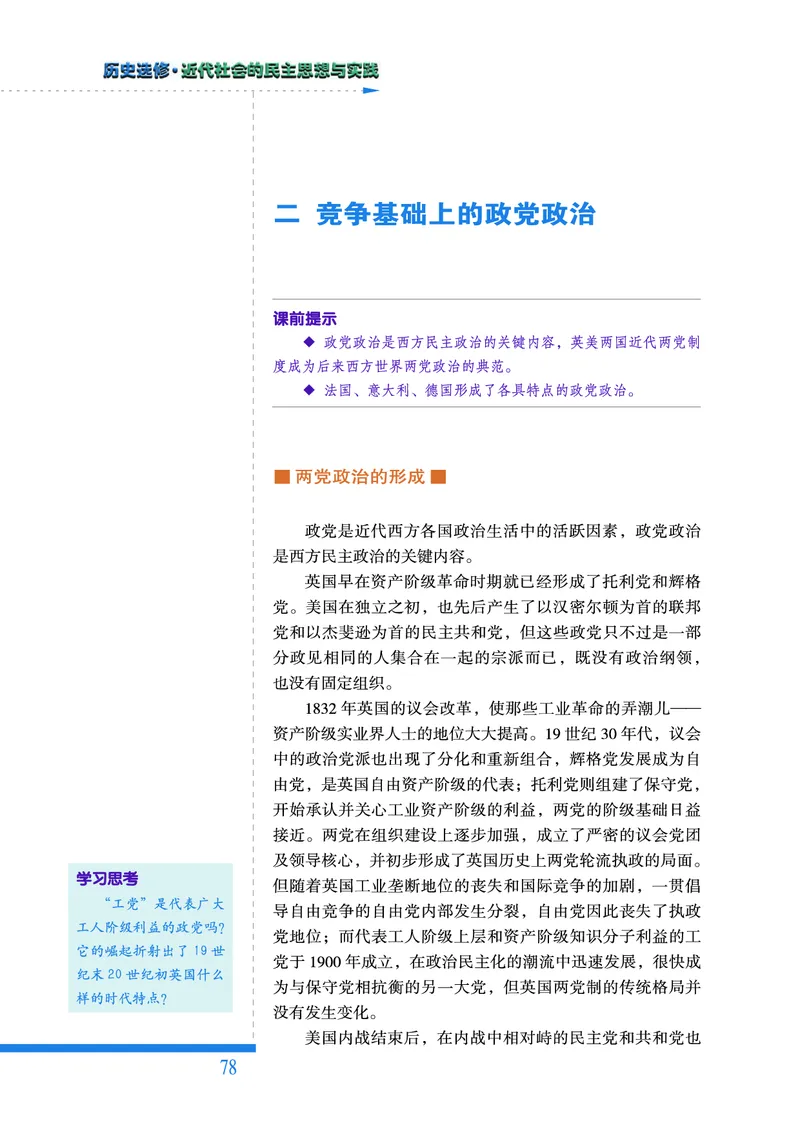 人民版高中历史选修2-近代社会的民主思想与实践_高中电子课本_8.高中历史课本_人民版高中历史