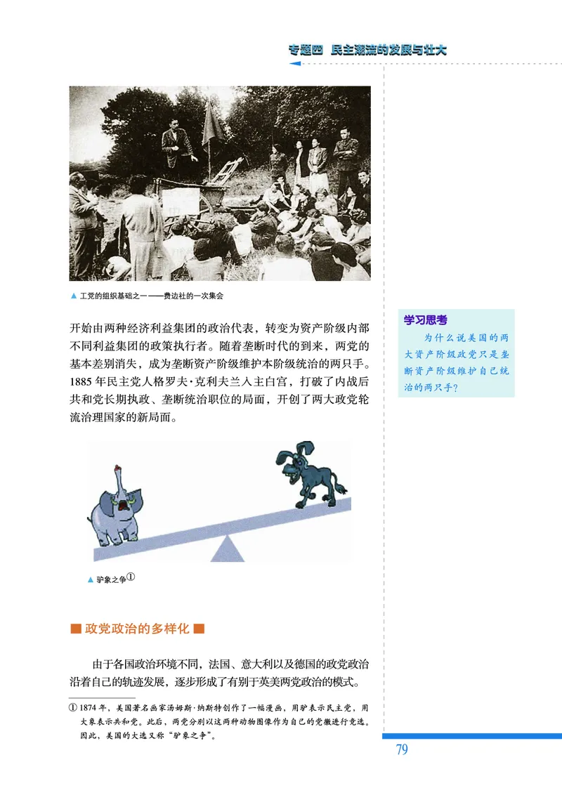 人民版高中历史选修2-近代社会的民主思想与实践_高中电子课本_8.高中历史课本_人民版高中历史