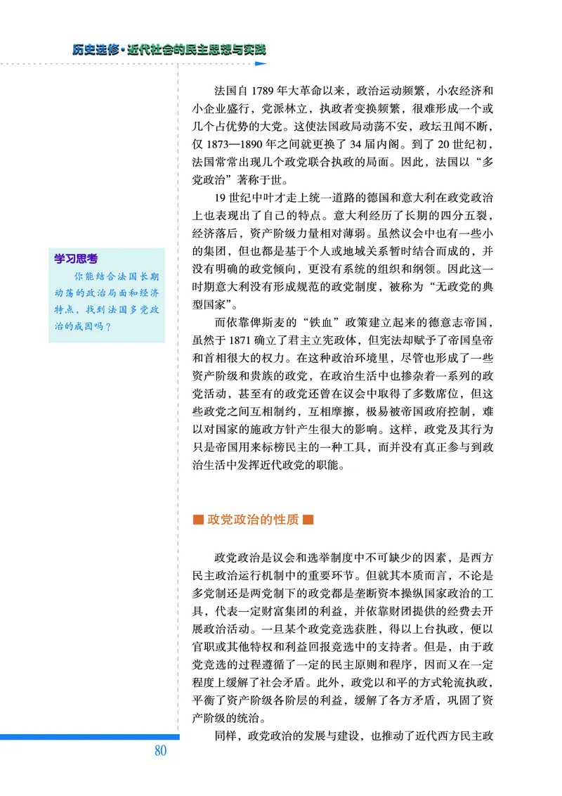 人民版高中历史选修2-近代社会的民主思想与实践_高中电子课本_8.高中历史课本_人民版高中历史