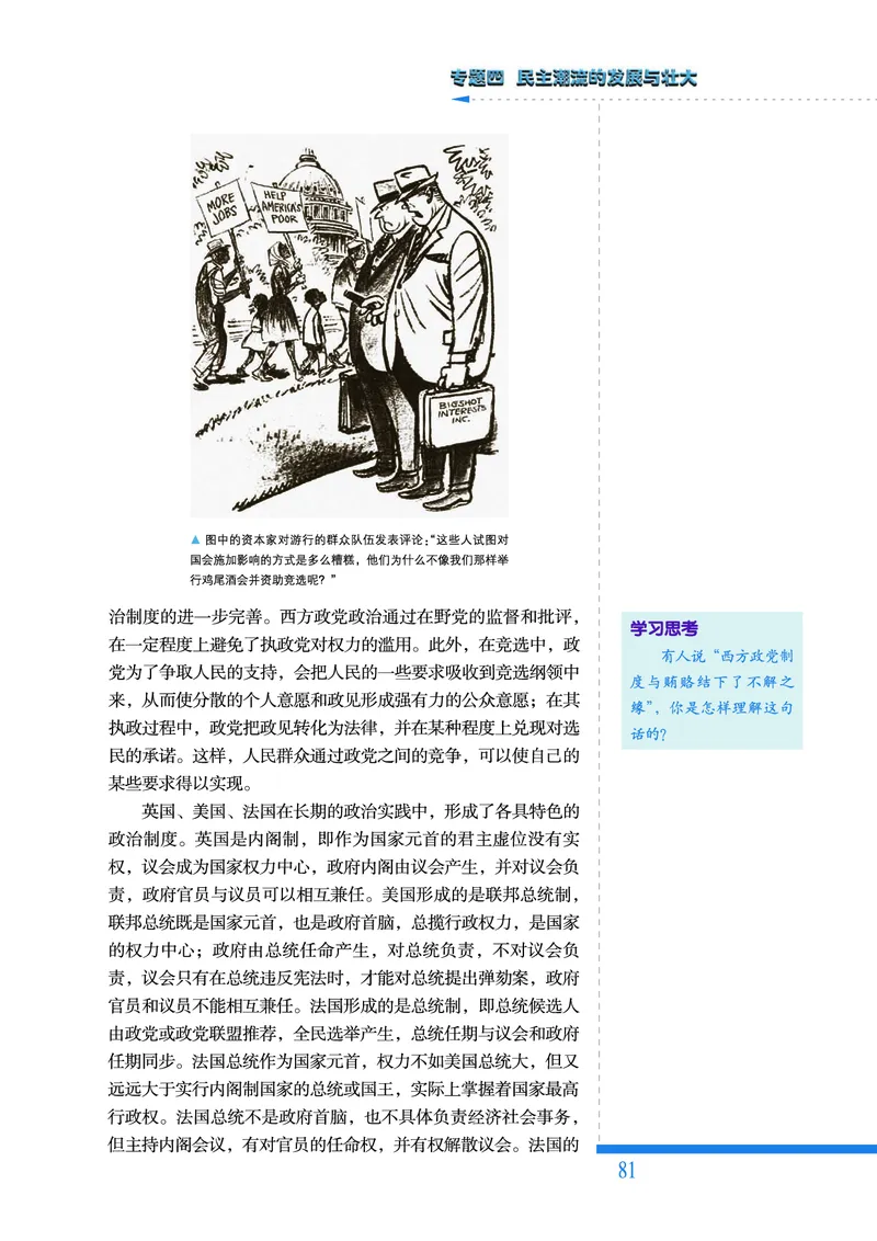 人民版高中历史选修2-近代社会的民主思想与实践_高中电子课本_8.高中历史课本_人民版高中历史