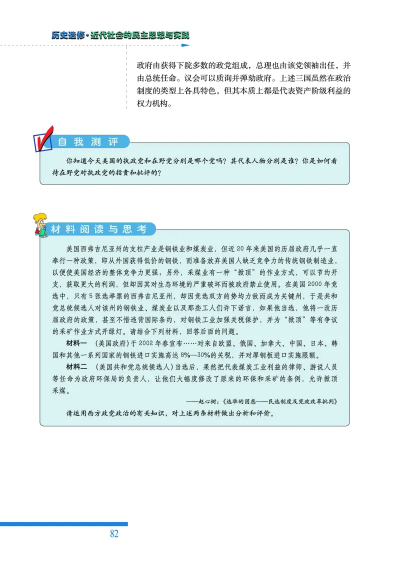 人民版高中历史选修2-近代社会的民主思想与实践_高中电子课本_8.高中历史课本_人民版高中历史