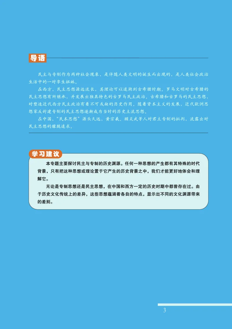 人民版高中历史选修2-近代社会的民主思想与实践_高中电子课本_8.高中历史课本_人民版高中历史