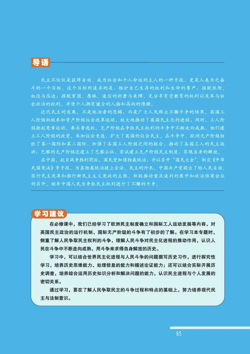 人民版高中历史选修2-近代社会的民主思想与实践_高中电子课本_8.高中历史课本_人民版高中历史