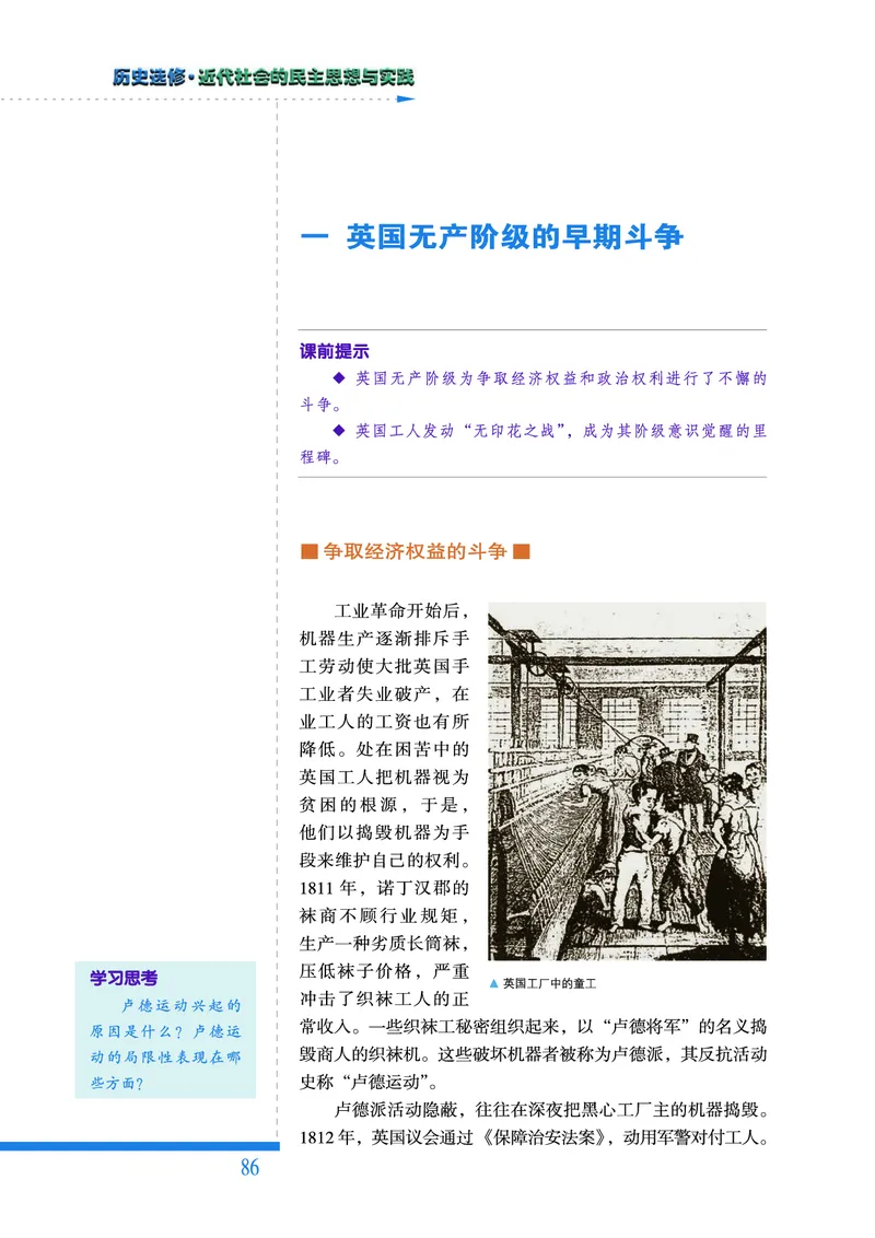 人民版高中历史选修2-近代社会的民主思想与实践_高中电子课本_8.高中历史课本_人民版高中历史
