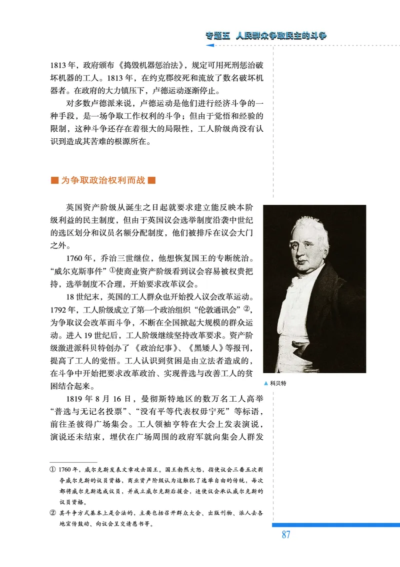 人民版高中历史选修2-近代社会的民主思想与实践_高中电子课本_8.高中历史课本_人民版高中历史
