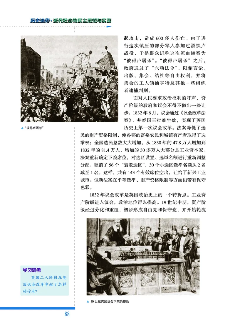 人民版高中历史选修2-近代社会的民主思想与实践_高中电子课本_8.高中历史课本_人民版高中历史