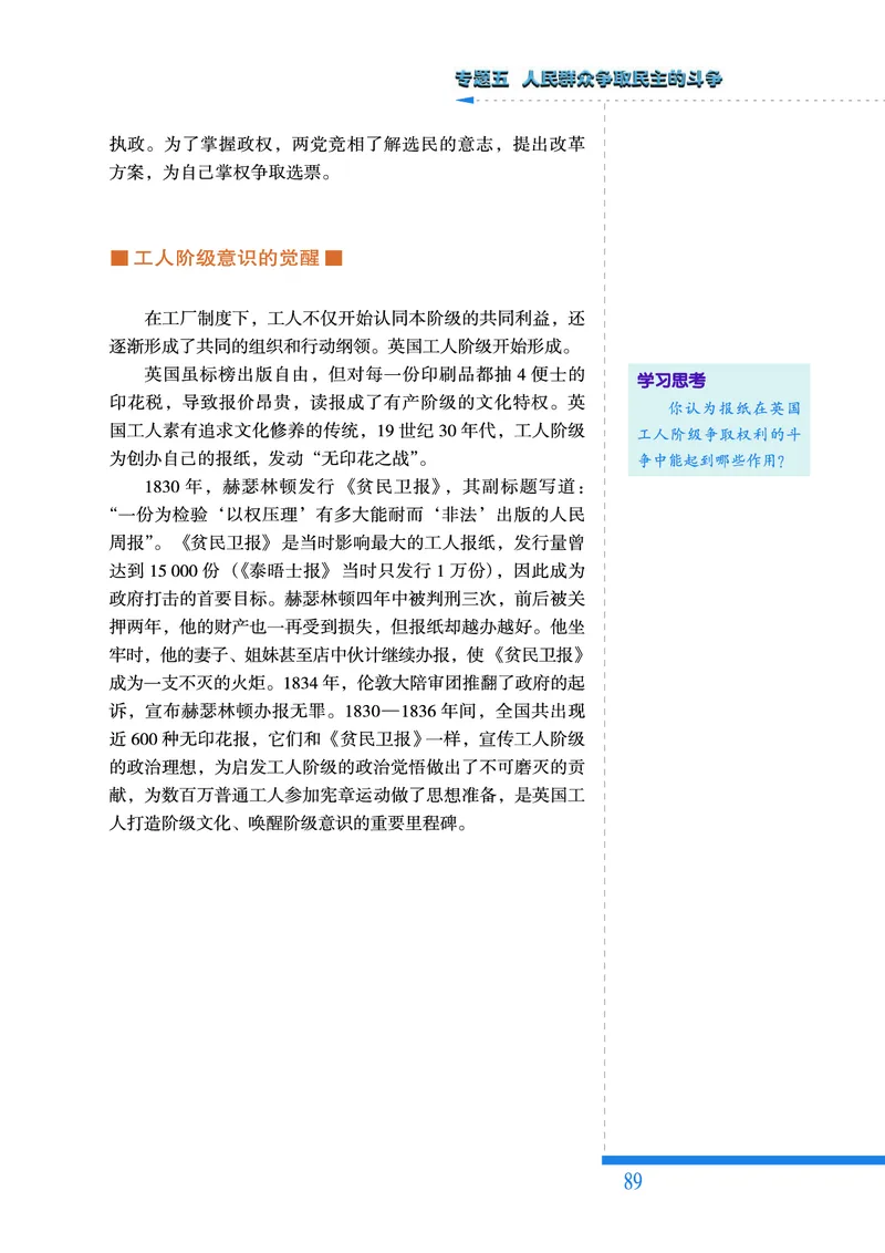 人民版高中历史选修2-近代社会的民主思想与实践_高中电子课本_8.高中历史课本_人民版高中历史