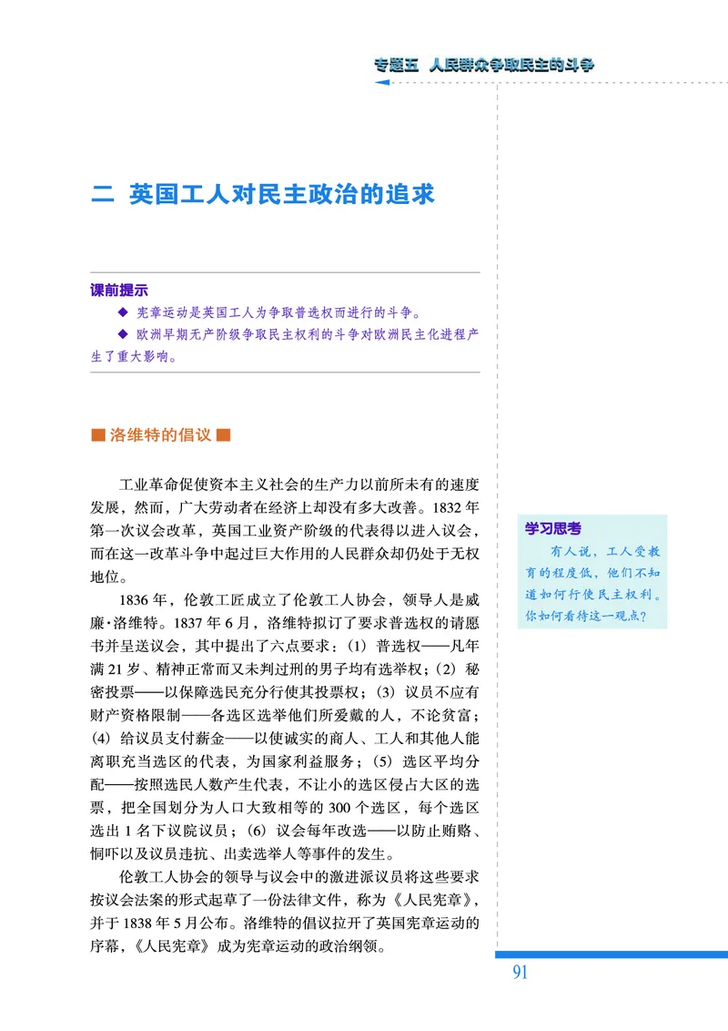 人民版高中历史选修2-近代社会的民主思想与实践_高中电子课本_8.高中历史课本_人民版高中历史