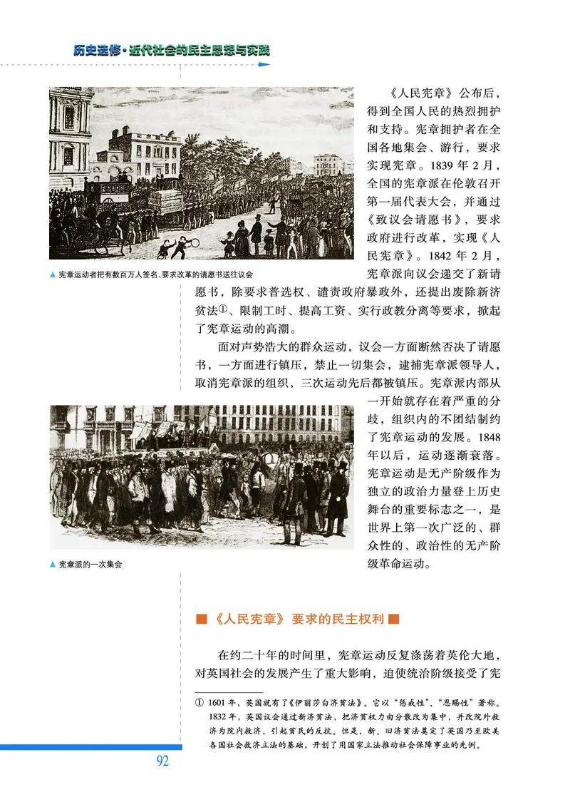 人民版高中历史选修2-近代社会的民主思想与实践_高中电子课本_8.高中历史课本_人民版高中历史