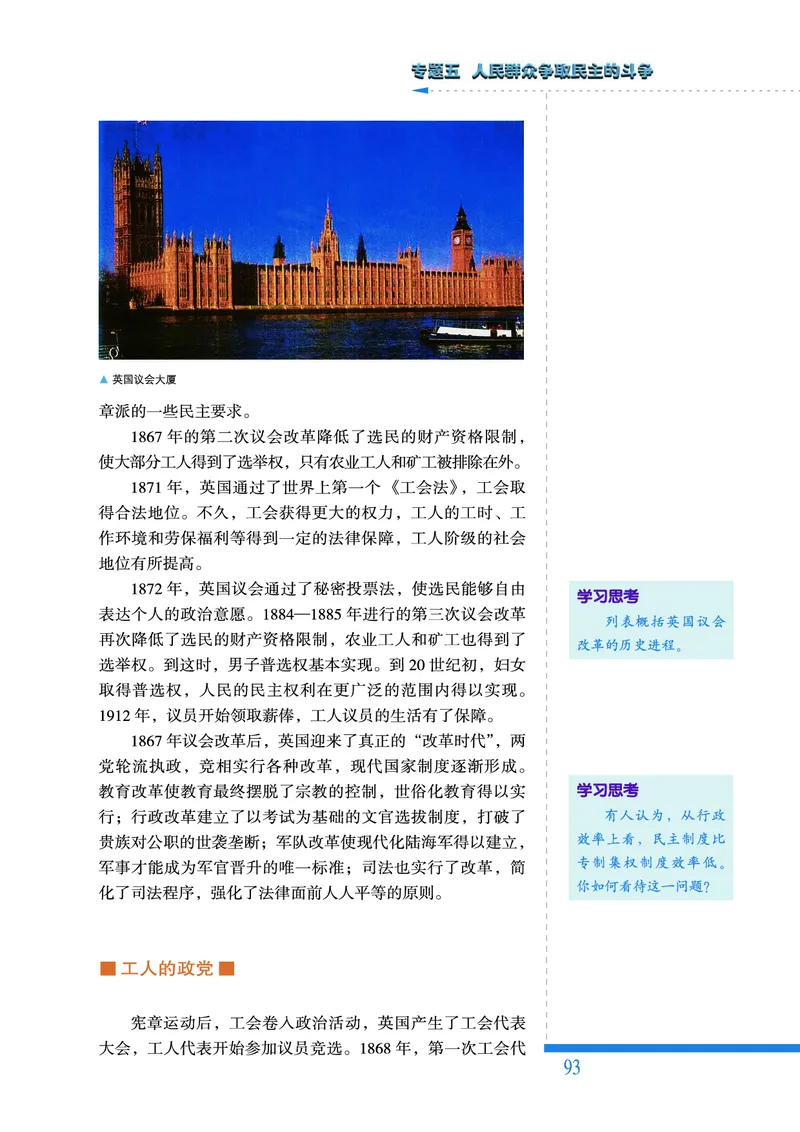 人民版高中历史选修2-近代社会的民主思想与实践_高中电子课本_8.高中历史课本_人民版高中历史