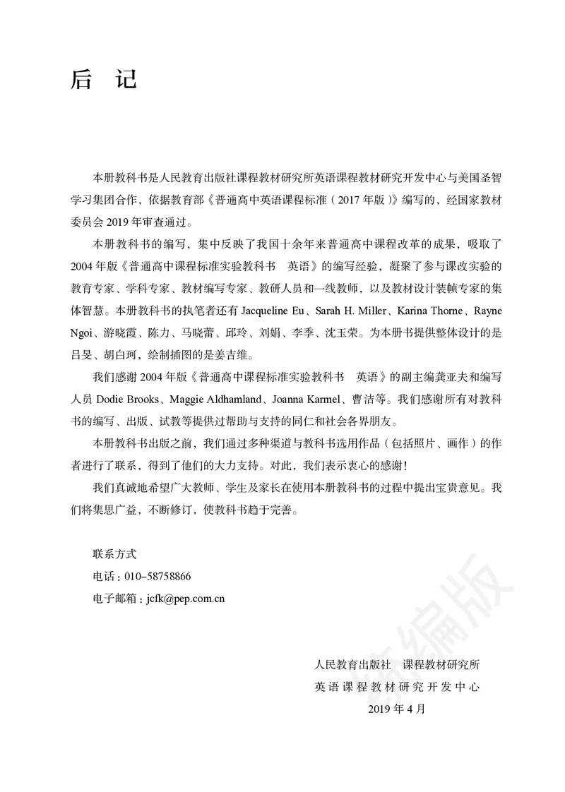人教版英语选修第三册_高中电子课本_最新版高中全科高清电子课本_3高中英语课本_2019新人教版