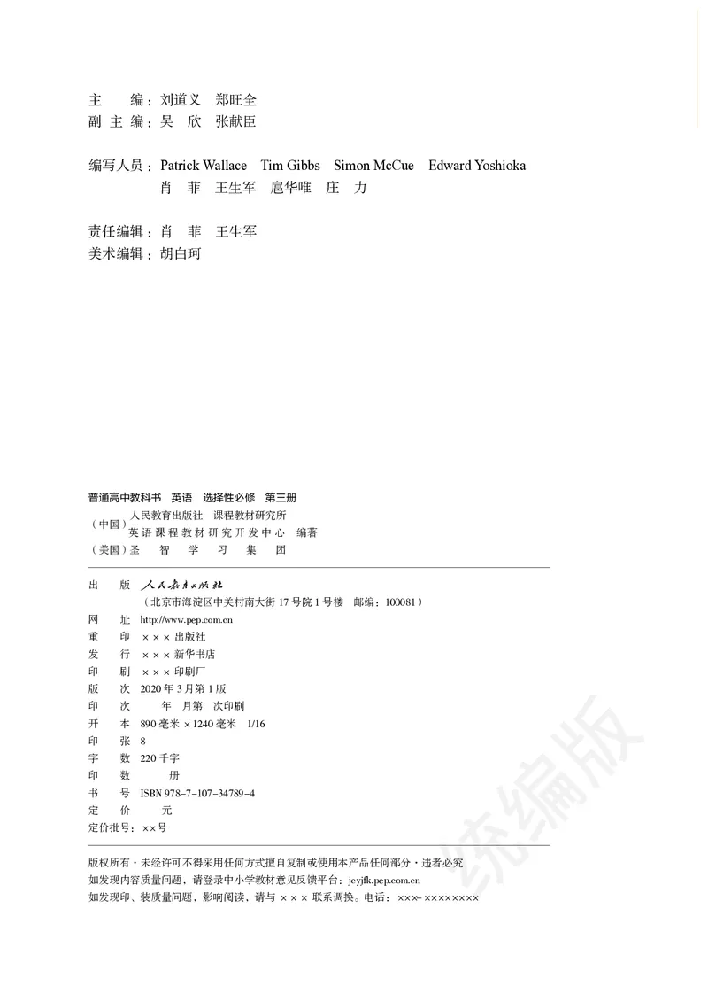 人教版英语选修第三册_高中电子课本_最新版高中全科高清电子课本_3高中英语课本_2019新人教版
