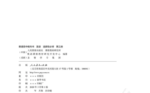 人教版英语选修第三册_高中电子课本_最新版高中全科高清电子课本_3高中英语课本_2019新人教版