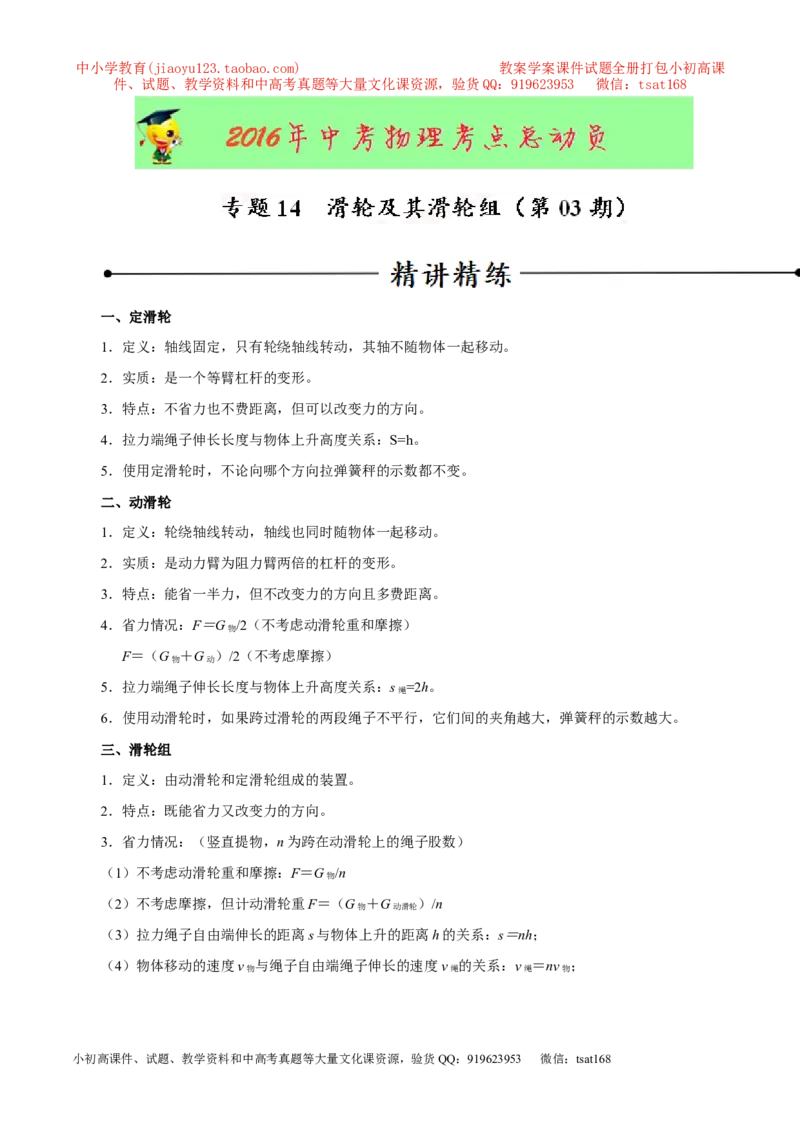 专题14滑轮及其滑轮组（第03期）-2016年中考物理考点总动员系列（解析版）_初物_1初中物理_物理：2016年中考物理考点总动员系列全套打包150份