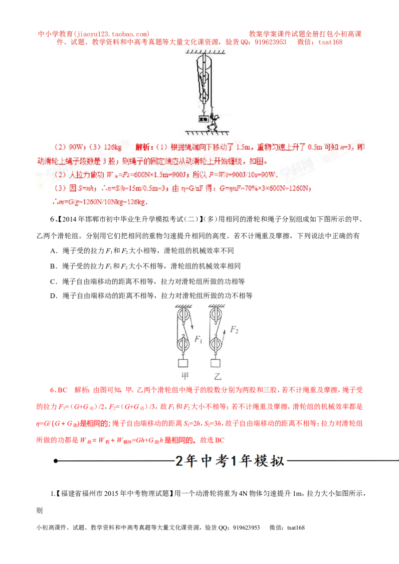 专题14滑轮及其滑轮组（第03期）-2016年中考物理考点总动员系列（解析版）_初物_1初中物理_物理：2016年中考物理考点总动员系列全套打包150份