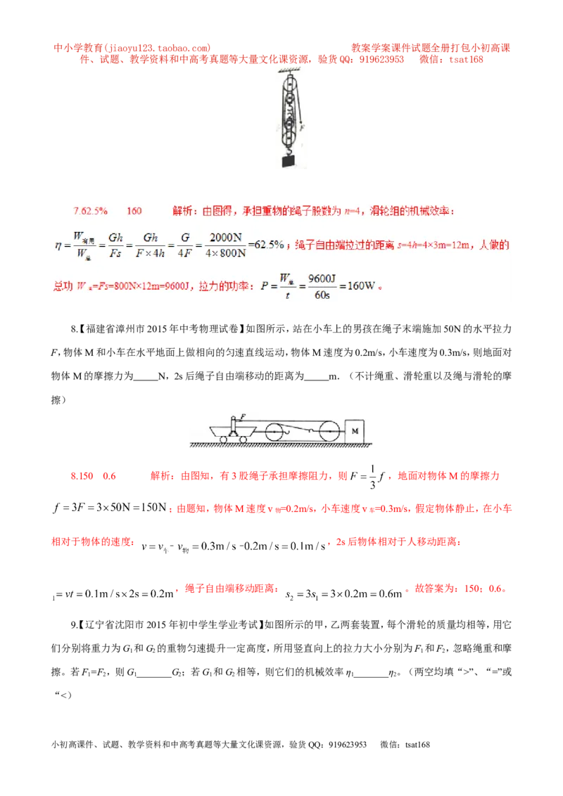 专题14滑轮及其滑轮组（第03期）-2016年中考物理考点总动员系列（解析版）_初物_1初中物理_物理：2016年中考物理考点总动员系列全套打包150份