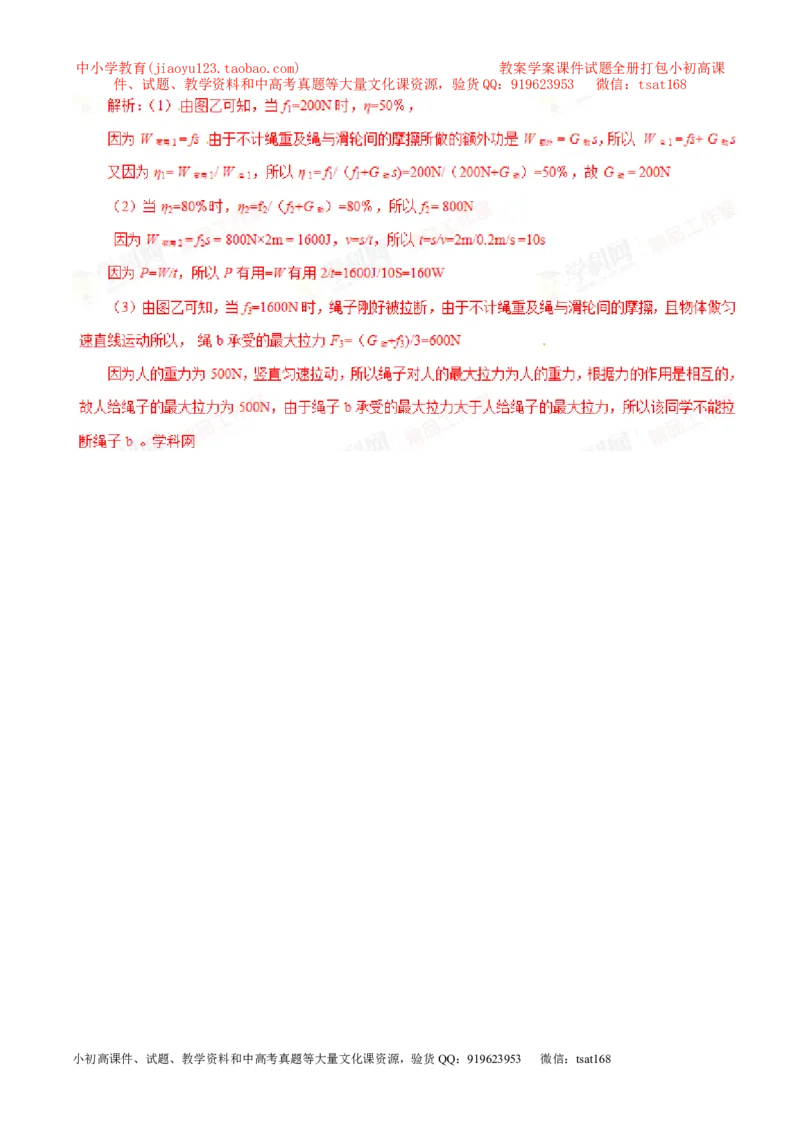 专题14滑轮及其滑轮组（第03期）-2016年中考物理考点总动员系列（解析版）_初物_1初中物理_物理：2016年中考物理考点总动员系列全套打包150份
