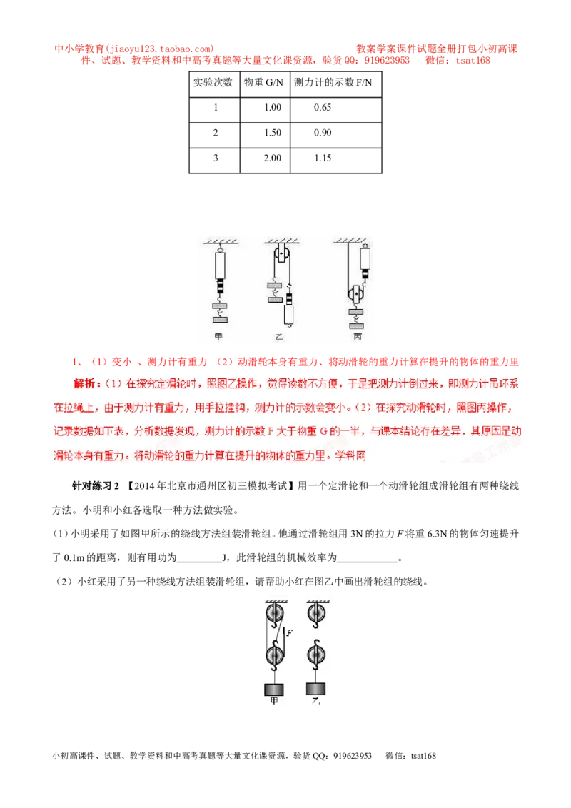 专题14滑轮及其滑轮组（第03期）-2016年中考物理考点总动员系列（解析版）_初物_1初中物理_物理：2016年中考物理考点总动员系列全套打包150份