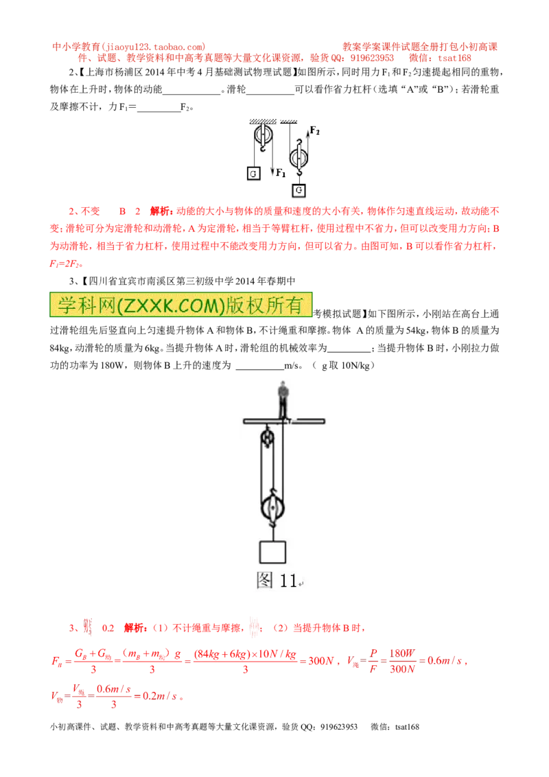 专题14滑轮及其滑轮组（第03期）-2016年中考物理考点总动员系列（解析版）_初物_1初中物理_物理：2016年中考物理考点总动员系列全套打包150份