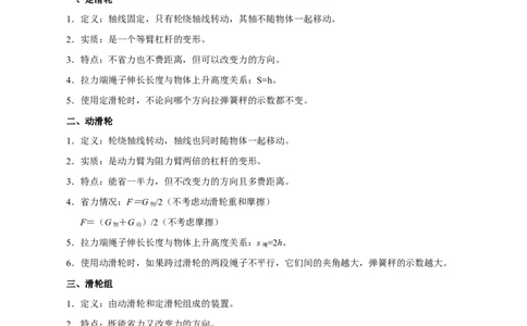 专题14滑轮及其滑轮组（第03期）-2016年中考物理考点总动员系列（解析版）_初物_1初中物理_物理：2016年中考物理考点总动员系列全套打包150份
