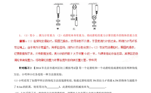 专题14滑轮及其滑轮组（第03期）-2016年中考物理考点总动员系列（解析版）_初物_1初中物理_物理：2016年中考物理考点总动员系列全套打包150份