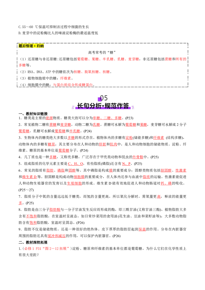 第03讲糖类和脂质（讲义）（原卷版）_2025年新高考资料_一轮复习_2025年高考生物一轮复习讲练测（新教材新高考）