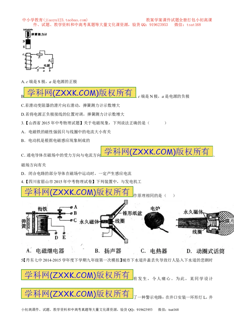 专题30电磁铁的性质及应用-2016年中考物理必备之微测试（原卷版）_初物_1初中物理_物理：2016年中考物理必备之微测试打包130份