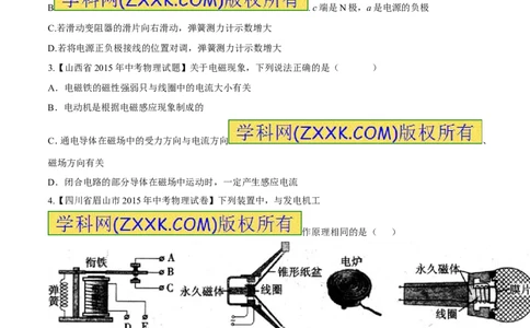 专题30电磁铁的性质及应用-2016年中考物理必备之微测试（原卷版）_初物_1初中物理_物理：2016年中考物理必备之微测试打包130份