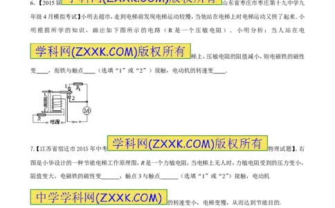 专题30电磁铁的性质及应用-2016年中考物理必备之微测试（原卷版）_初物_1初中物理_物理：2016年中考物理必备之微测试打包130份