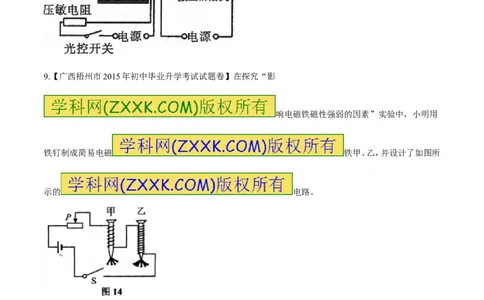 专题30电磁铁的性质及应用-2016年中考物理必备之微测试（原卷版）_初物_1初中物理_物理：2016年中考物理必备之微测试打包130份