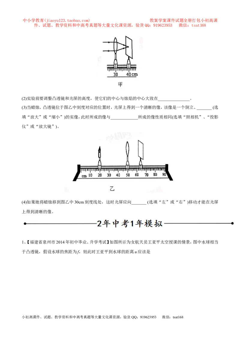 专题13凸透镜成像的规律（第01期）-2016年中考物理考点总动员系列（原卷版）_初物_1初中物理_物理：2016年中考物理考点总动员系列全套打包150份