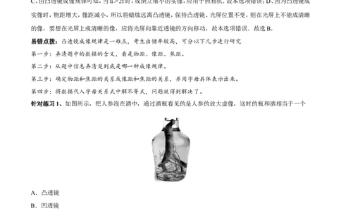专题13凸透镜成像的规律（第01期）-2016年中考物理考点总动员系列（原卷版）_初物_1初中物理_物理：2016年中考物理考点总动员系列全套打包150份