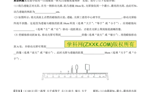 专题13凸透镜成像的规律（第01期）-2016年中考物理考点总动员系列（原卷版）_初物_1初中物理_物理：2016年中考物理考点总动员系列全套打包150份