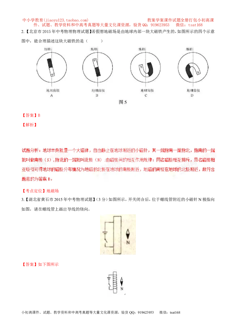 专题15电磁图（讲）-备战2016年中考物理二轮讲练测（解析版）_初物_1初中物理_物理：备战2016年中考物理二轮复习讲练测132份