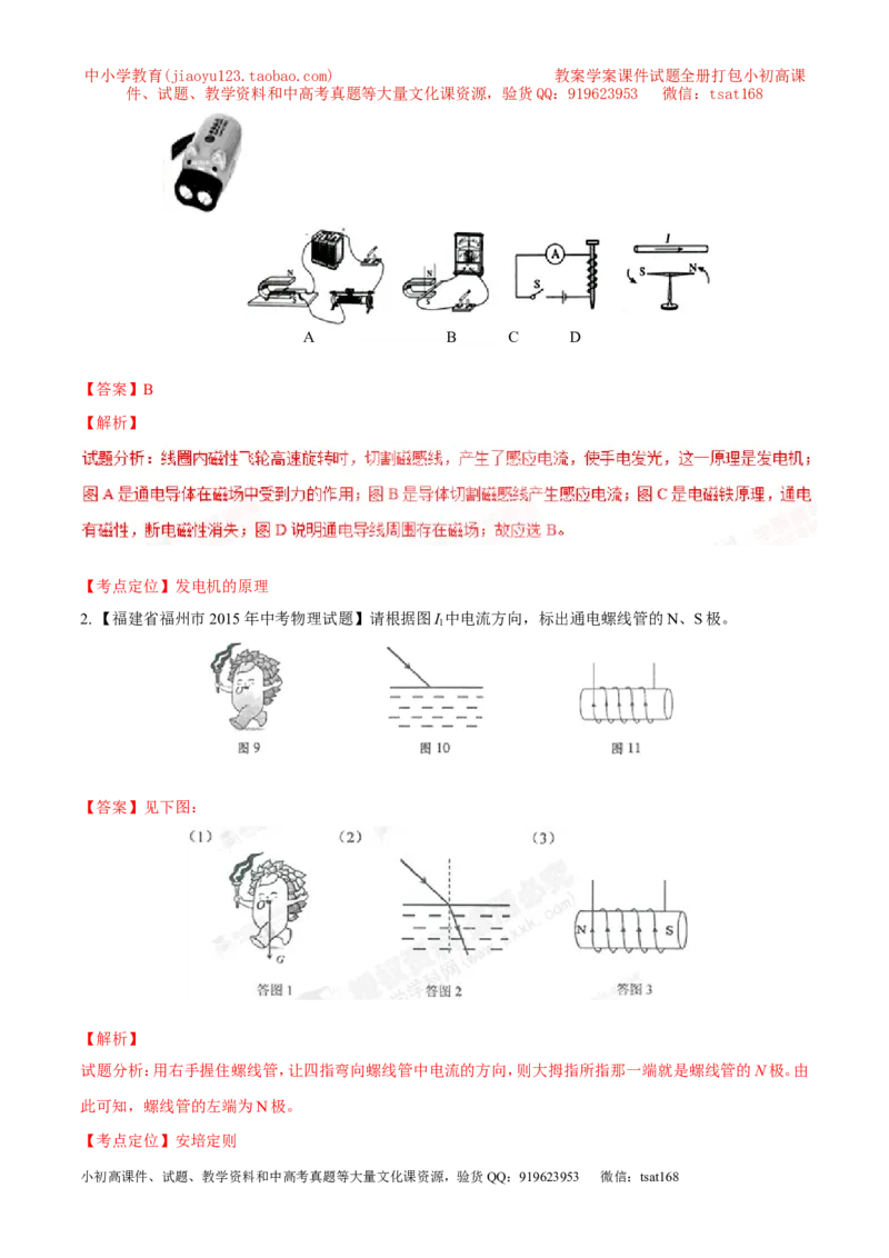 专题15电磁图（讲）-备战2016年中考物理二轮讲练测（解析版）_初物_1初中物理_物理：备战2016年中考物理二轮复习讲练测132份