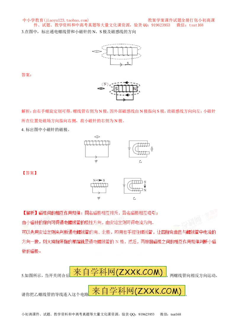 专题15电磁图（讲）-备战2016年中考物理二轮讲练测（解析版）_初物_1初中物理_物理：备战2016年中考物理二轮复习讲练测132份