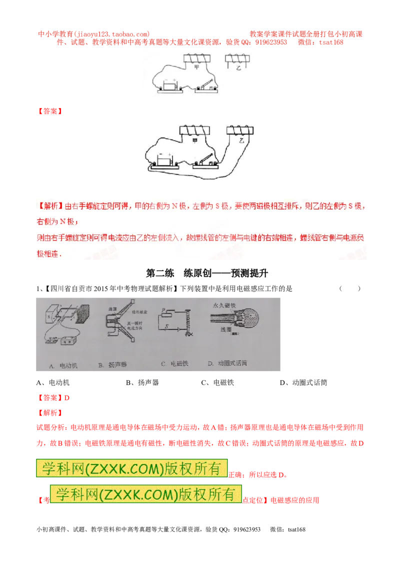 专题15电磁图（讲）-备战2016年中考物理二轮讲练测（解析版）_初物_1初中物理_物理：备战2016年中考物理二轮复习讲练测132份