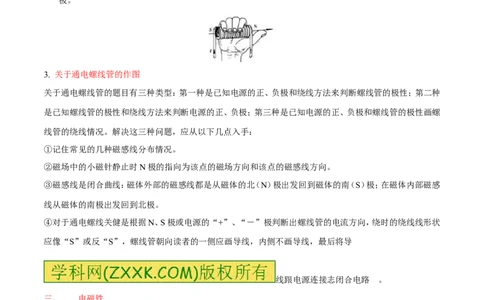 专题15电磁图（讲）-备战2016年中考物理二轮讲练测（解析版）_初物_1初中物理_物理：备战2016年中考物理二轮复习讲练测132份