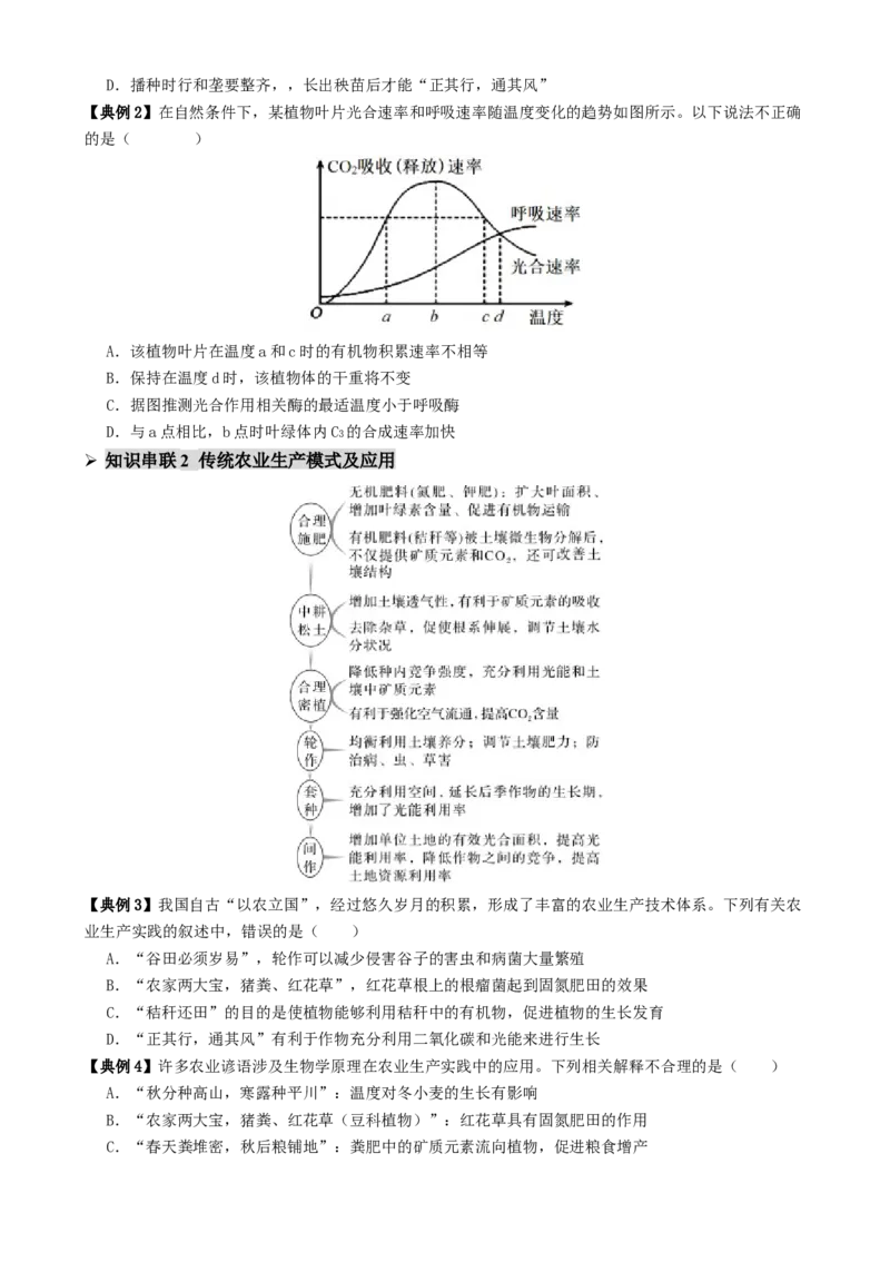 第04讲细胞呼吸和光合作用（讲义）（原卷版）_2025年新高考资料_二轮复习_上好课2025年高考生物二轮复习讲练测（新高考通用）3380526