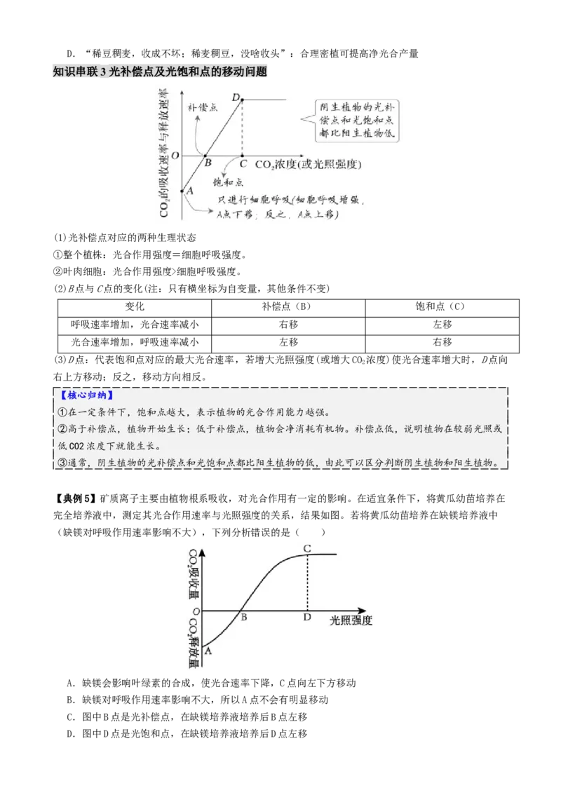 第04讲细胞呼吸和光合作用（讲义）（原卷版）_2025年新高考资料_二轮复习_上好课2025年高考生物二轮复习讲练测（新高考通用）3380526
