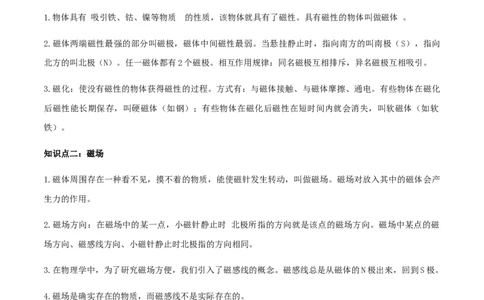 专题20.1磁现象磁场（原卷版）_初物_人教版初中物理初二三同步讲义习题练习八九年级电子资料word素材_20250116_181533_最新人教版初中物理初三全册
