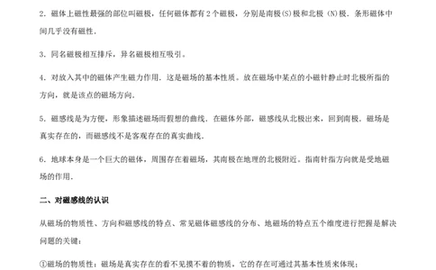 专题20.1磁现象磁场（原卷版）_初物_人教版初中物理初二三同步讲义习题练习八九年级电子资料word素材_20250116_181533_最新人教版初中物理初三全册