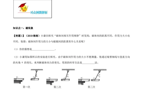 专题20.1磁现象磁场（原卷版）_初物_人教版初中物理初二三同步讲义习题练习八九年级电子资料word素材_20250116_181533_最新人教版初中物理初三全册