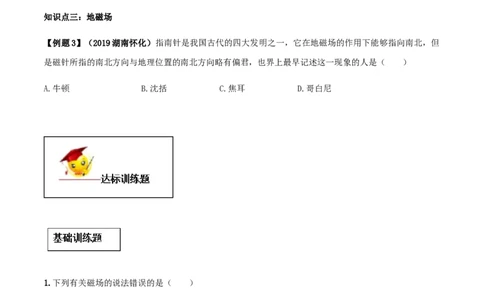 专题20.1磁现象磁场（原卷版）_初物_人教版初中物理初二三同步讲义习题练习八九年级电子资料word素材_20250116_181533_最新人教版初中物理初三全册