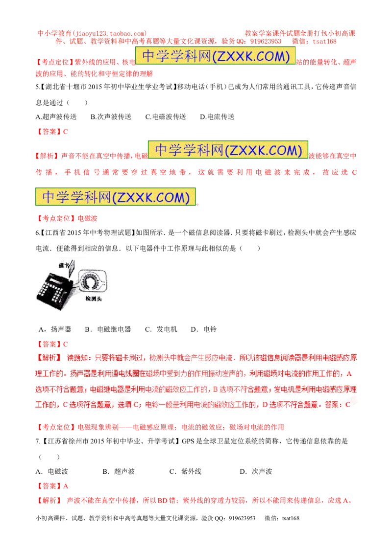 专题33信息的传递-2016年中考物理必备之微测试（解析版）_初物_1初中物理_物理：2016年中考物理必备之微测试打包130份