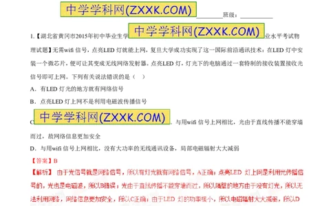 专题33信息的传递-2016年中考物理必备之微测试（解析版）_初物_1初中物理_物理：2016年中考物理必备之微测试打包130份