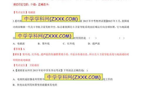 专题33信息的传递-2016年中考物理必备之微测试（解析版）_初物_1初中物理_物理：2016年中考物理必备之微测试打包130份