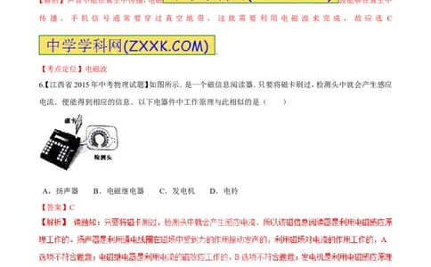 专题33信息的传递-2016年中考物理必备之微测试（解析版）_初物_1初中物理_物理：2016年中考物理必备之微测试打包130份