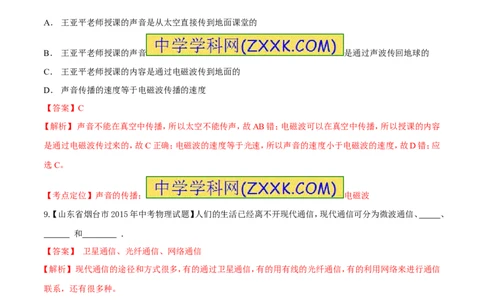 专题33信息的传递-2016年中考物理必备之微测试（解析版）_初物_1初中物理_物理：2016年中考物理必备之微测试打包130份