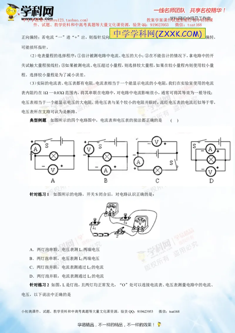 专题13.1电路电流电压电阻（讲练）-2016年中考物理一轮复习讲练测课课通（原卷版）_初物_1初中物理_物理：2016年中考物理一轮复习讲练测课课通全套打包116份